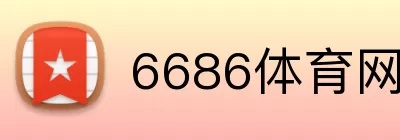 6686体育网 Logo